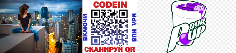 где можно купить   Новочебоксарск  Кодеин напиток Lean (лин) 